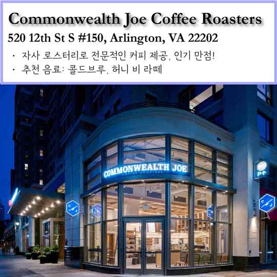 Commonwealth Joe Coffee Roaster 버지니아 맛집