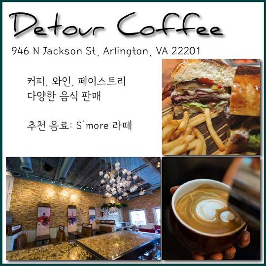 Detour Coffee 버지니아 추천 맛집