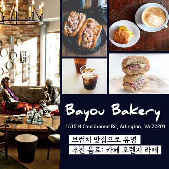 Bayou Bakery 알링턴 커피 맛집