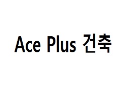 Ace Plus 건축