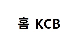 홈 KCB