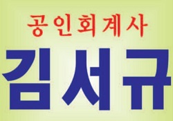 공인회계사 김석규