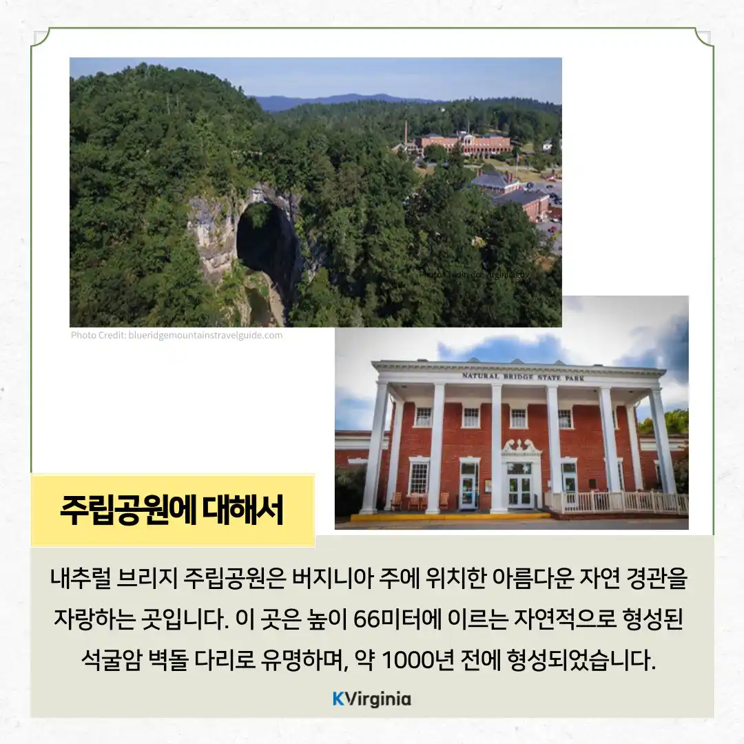 내추럴 브리지 주립공원