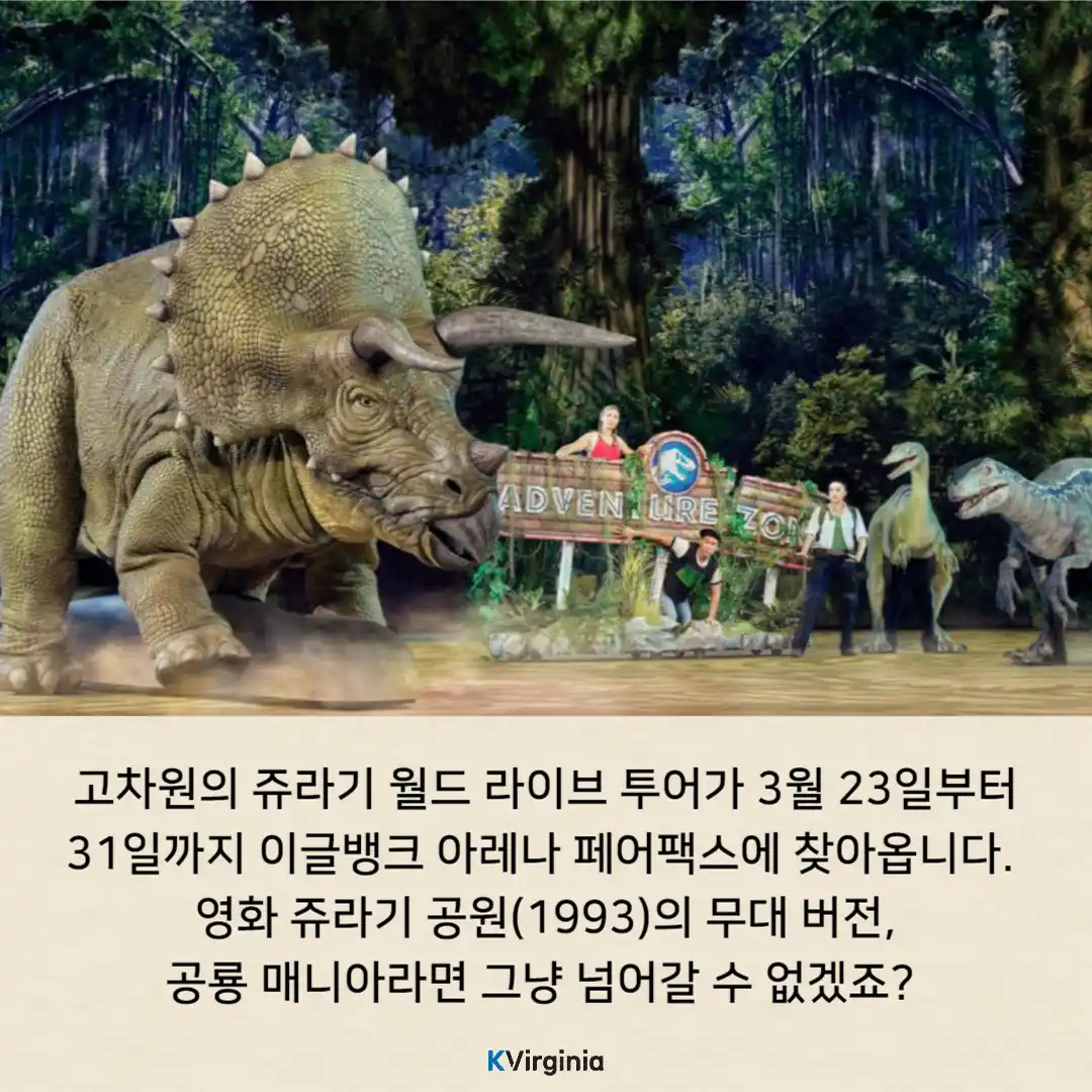 쥬라기 월드