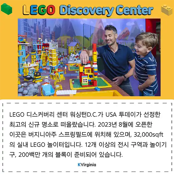 Lego Discovery Center in Washington D.C.