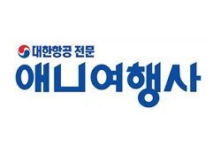 애니여행사