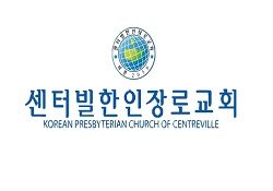 센터빌 한인장로교회